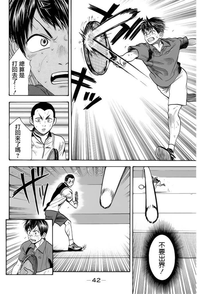 【网球优等生】漫画-（第253话）章节漫画下拉式图片-2.jpg