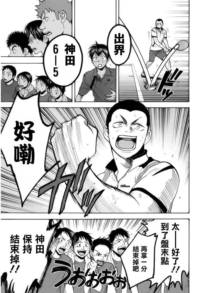 【网球优等生】漫画-（第253话）章节漫画下拉式图片-3.jpg