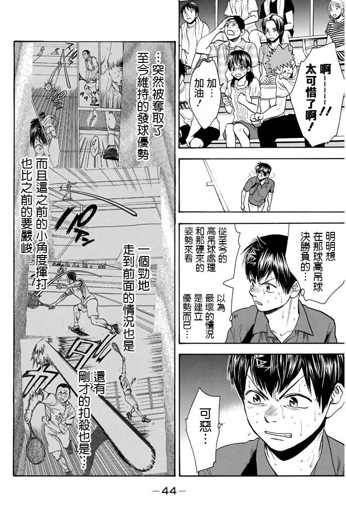 【网球优等生】漫画-（第253话）章节漫画下拉式图片-4.jpg