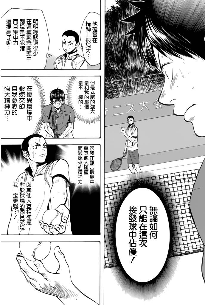 【网球优等生】漫画-（第253话）章节漫画下拉式图片-7.jpg