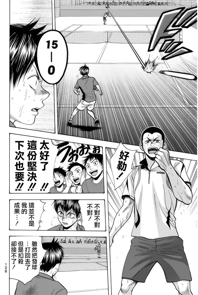 【网球优等生】漫画-（第257话）章节漫画下拉式图片-10.jpg