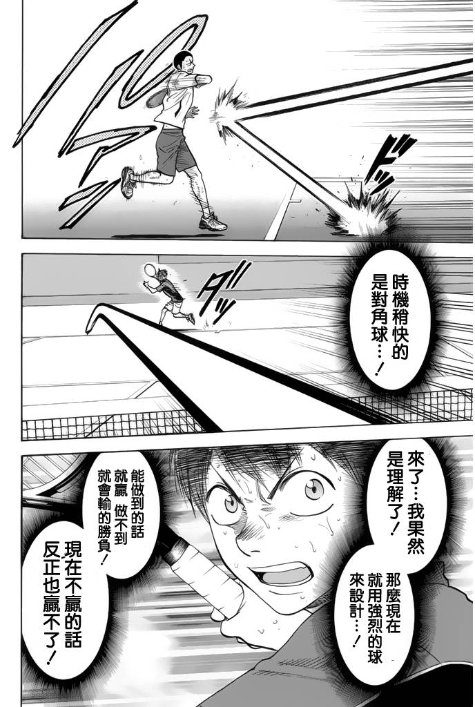【网球优等生】漫画-（第257话）章节漫画下拉式图片-12.jpg