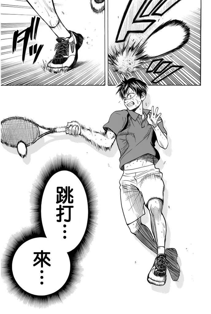 【网球优等生】漫画-（第257话）章节漫画下拉式图片-13.jpg