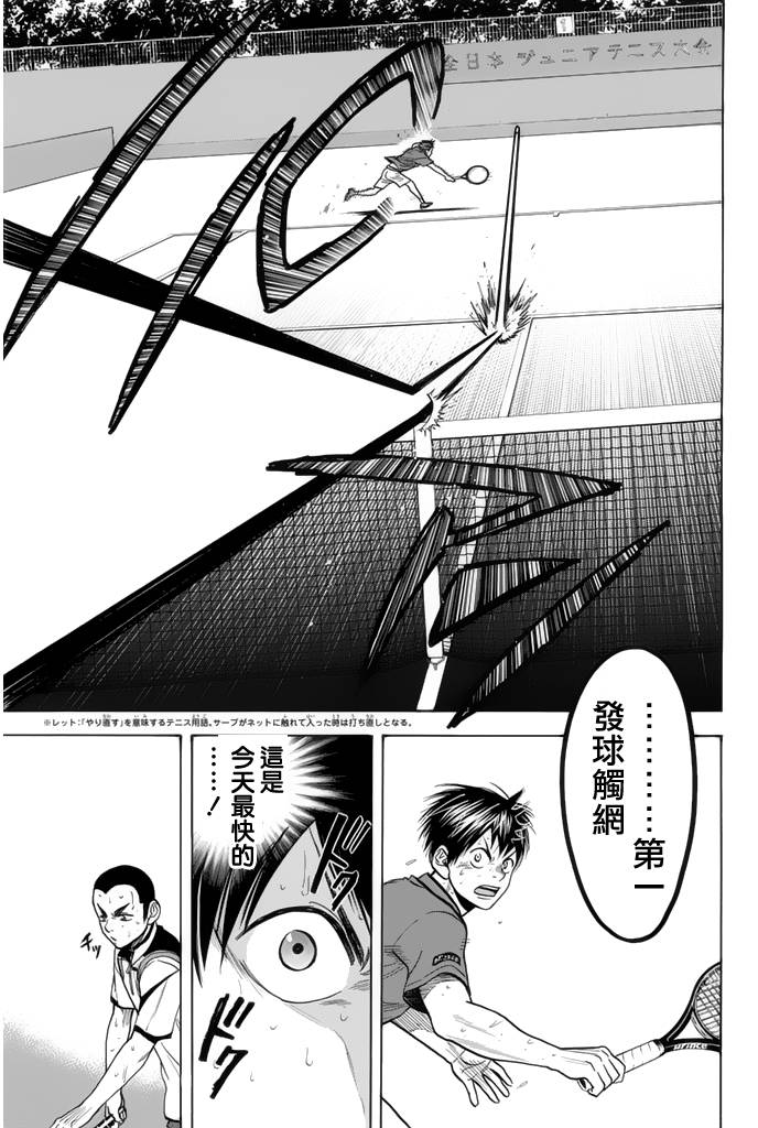 【网球优等生】漫画-（第257话）章节漫画下拉式图片-7.jpg