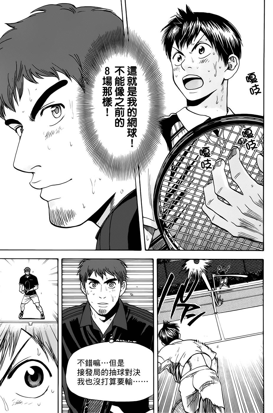 【网球优等生】漫画-（第287话）章节漫画下拉式图片-9.jpg