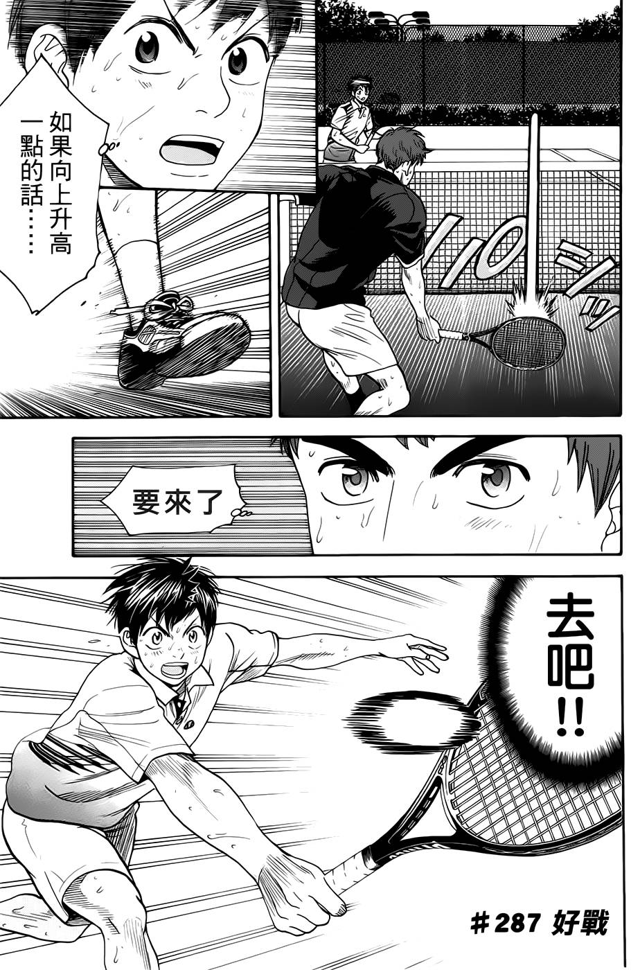 【网球优等生】漫画-（第287话）章节漫画下拉式图片-1.jpg