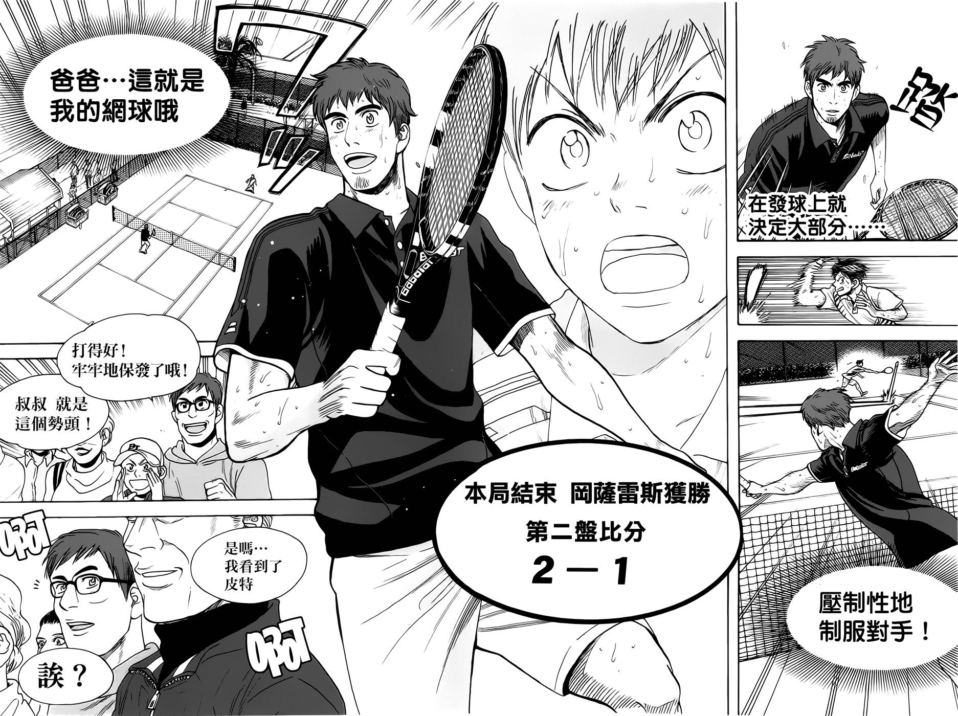 【网球优等生】漫画-（第287话）章节漫画下拉式图片-5.jpg