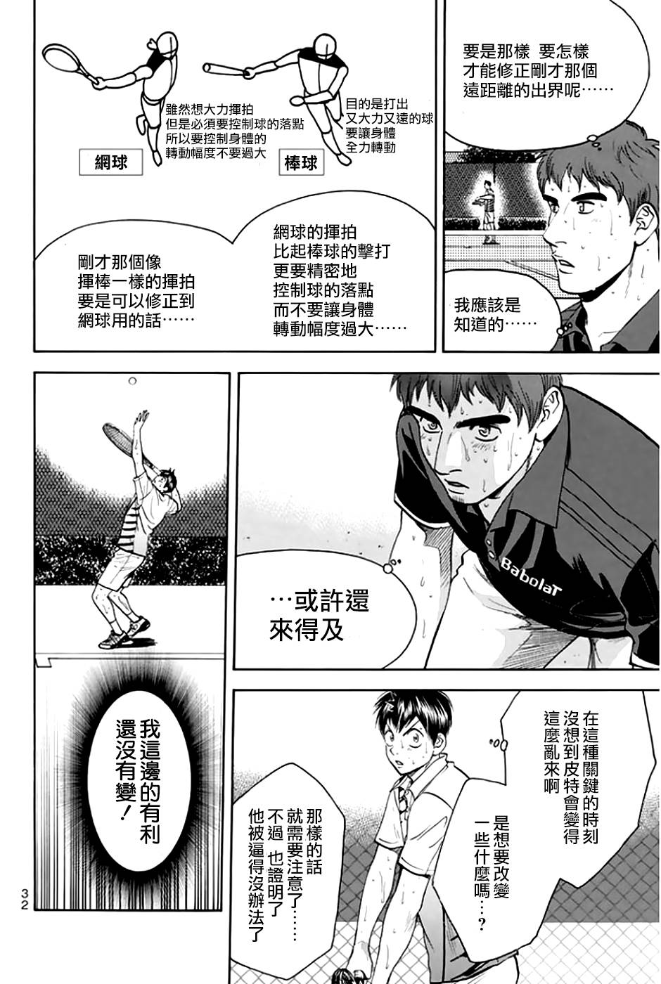 【网球优等生】漫画-（第290话）章节漫画下拉式图片-9.jpg