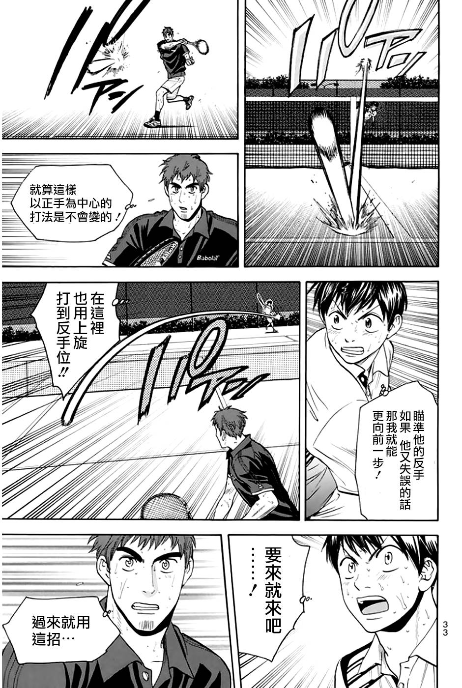 【网球优等生】漫画-（第290话）章节漫画下拉式图片-10.jpg