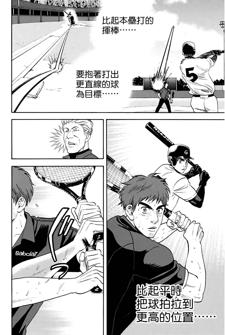 【网球优等生】漫画-（第290话）章节漫画下拉式图片-11.jpg