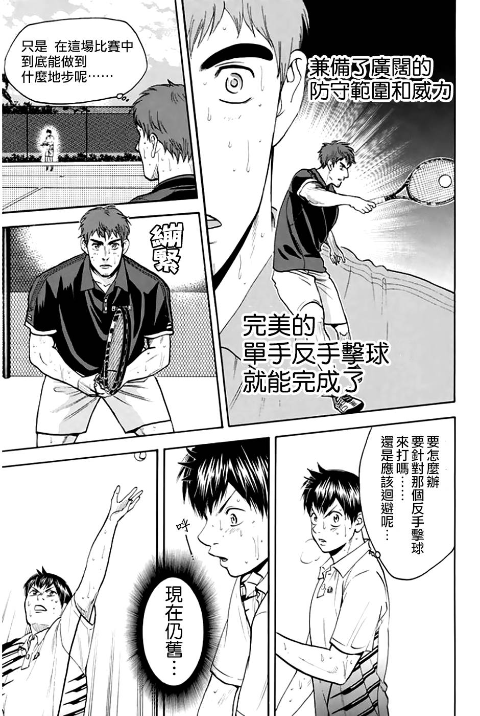 【网球优等生】漫画-（第290话）章节漫画下拉式图片-13.jpg
