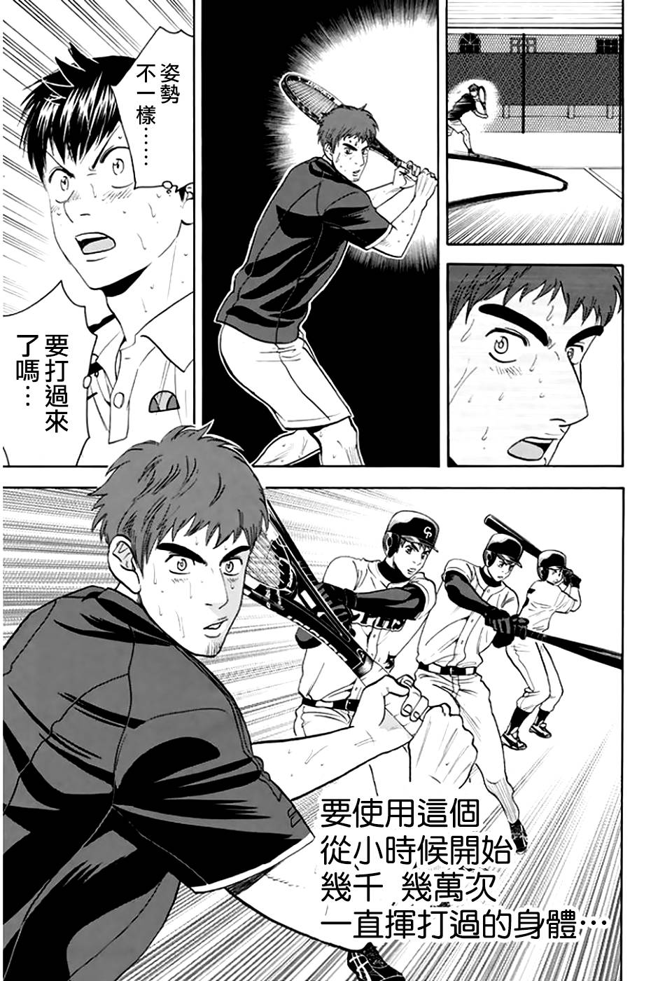【网球优等生】漫画-（第290话）章节漫画下拉式图片-14.jpg