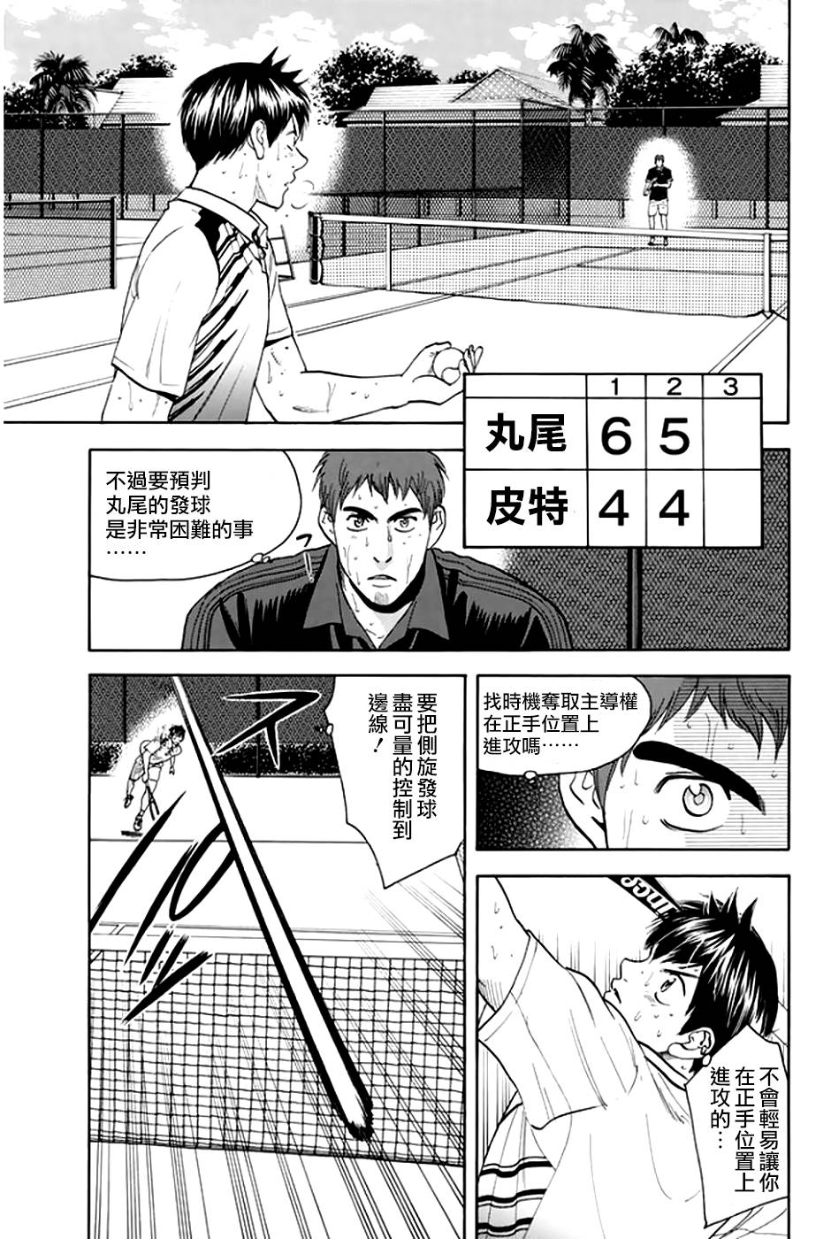 【网球优等生】漫画-（第290话）章节漫画下拉式图片-4.jpg