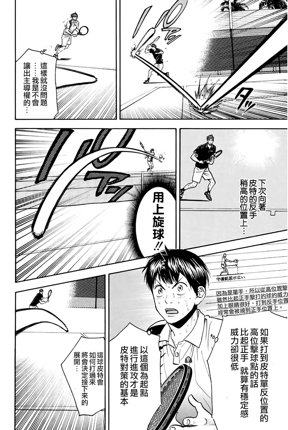 【网球优等生】漫画-（第290话）章节漫画下拉式图片-5.jpg