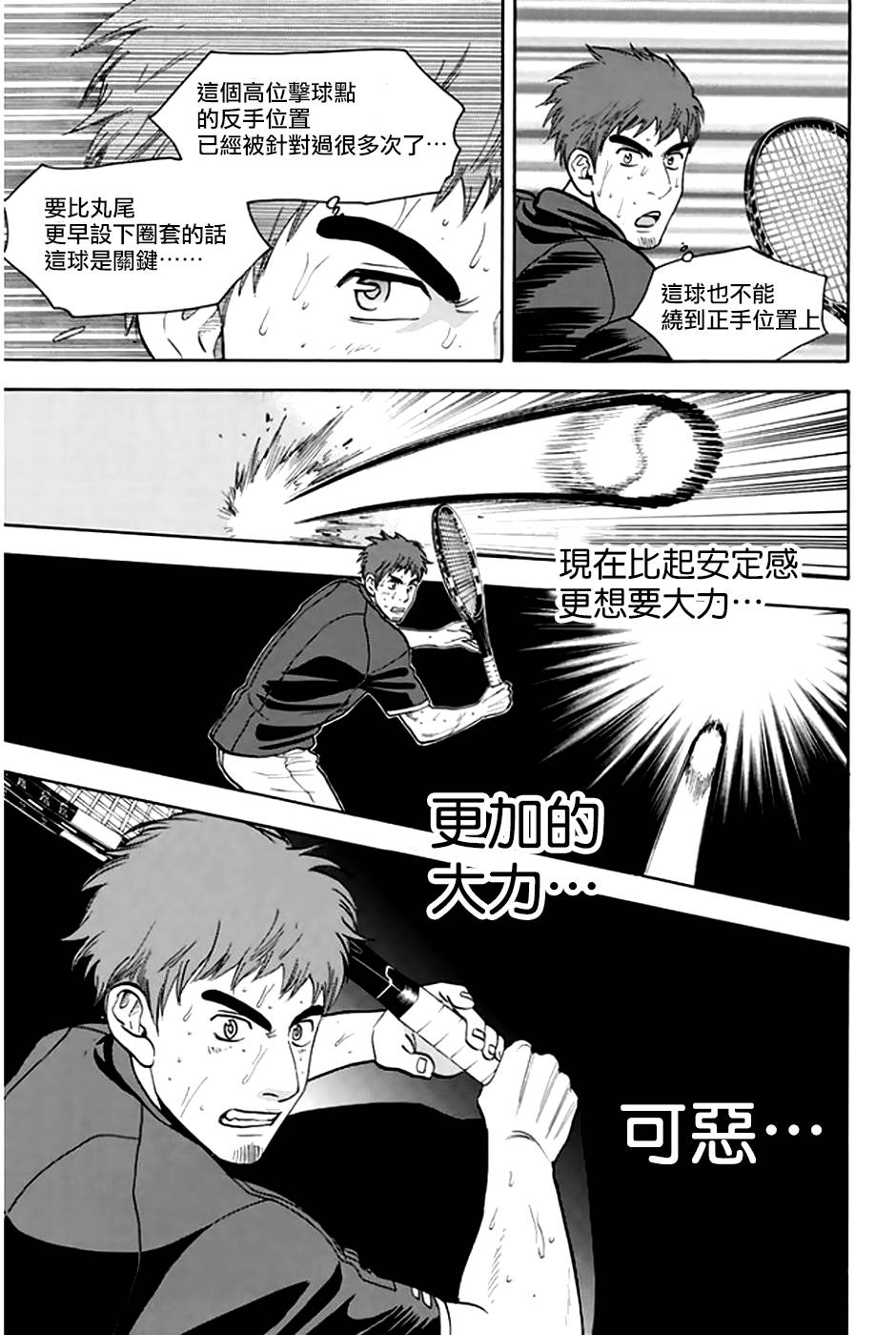 【网球优等生】漫画-（第290话）章节漫画下拉式图片-6.jpg