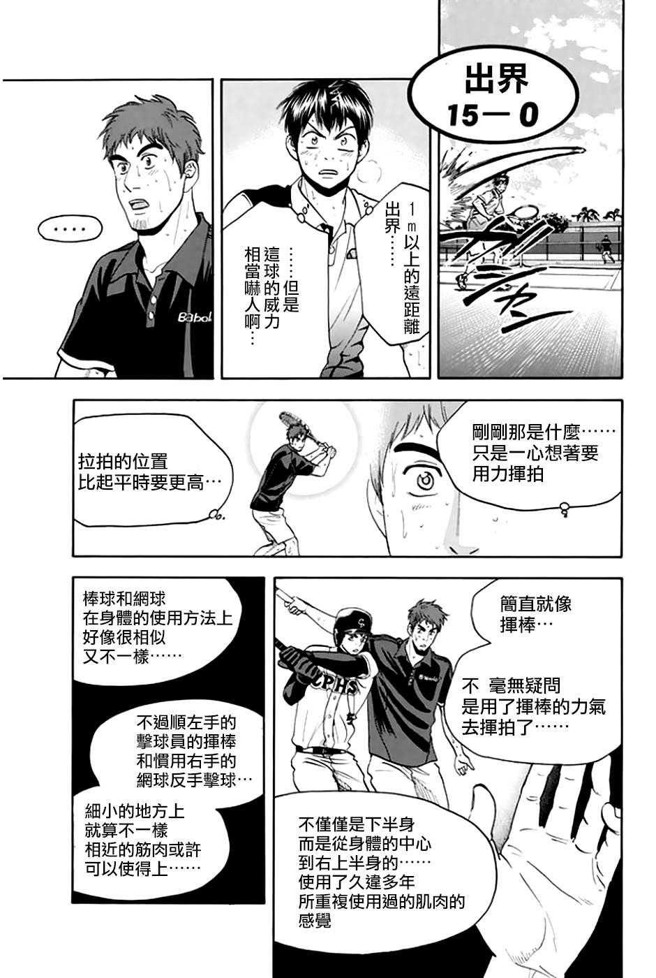 【网球优等生】漫画-（第290话）章节漫画下拉式图片-8.jpg