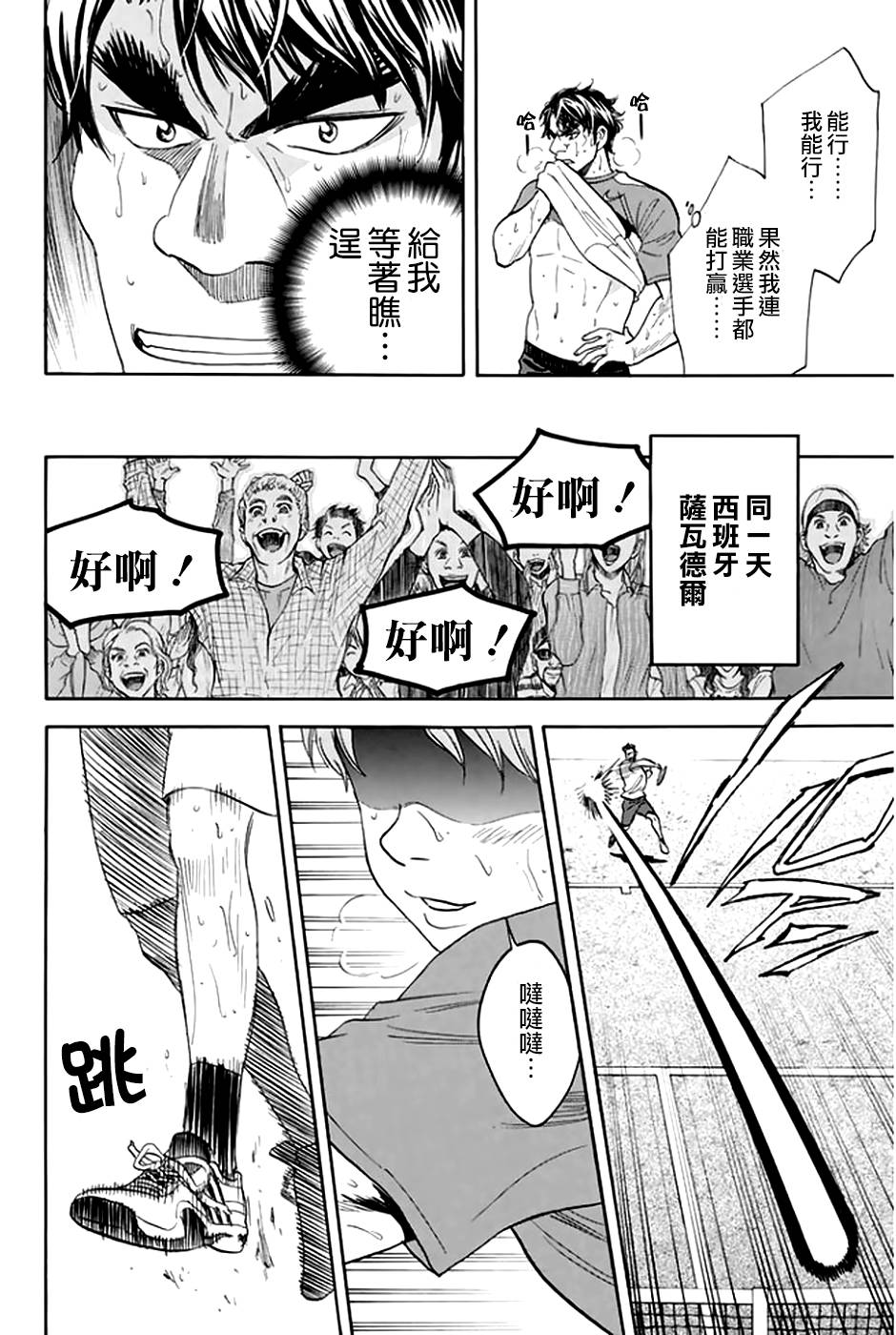 【网球优等生】漫画-（第294话）章节漫画下拉式图片-10.jpg