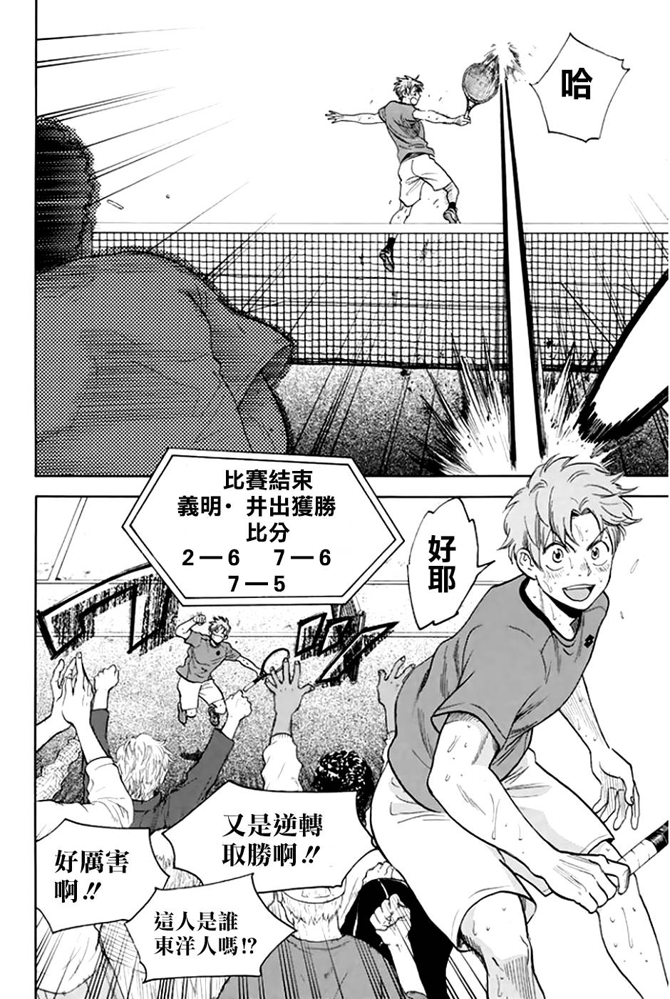 【网球优等生】漫画-（第294话）章节漫画下拉式图片-12.jpg
