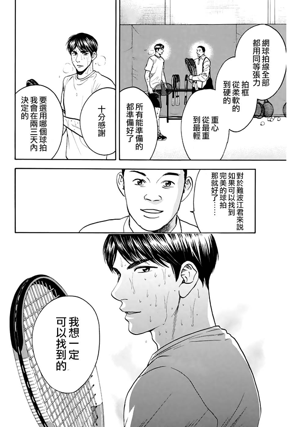 【网球优等生】漫画-（第294话）章节漫画下拉式图片-14.jpg