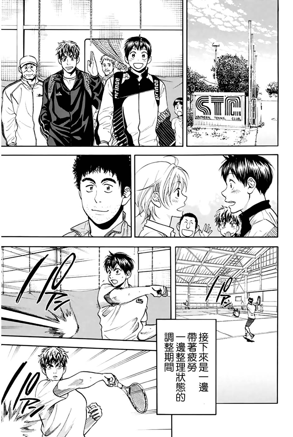 【网球优等生】漫画-（第294话）章节漫画下拉式图片-17.jpg