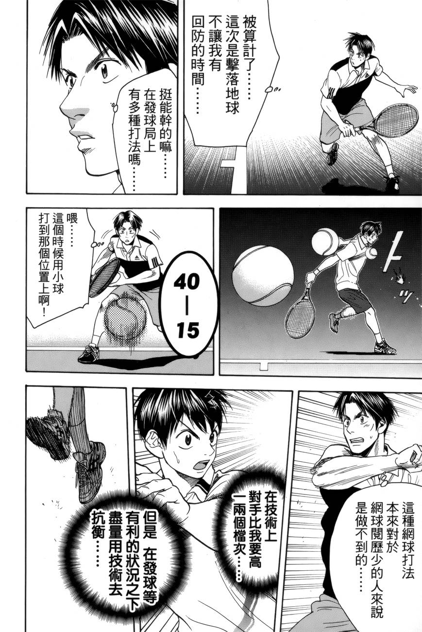 【网球优等生】漫画-（第304话）章节漫画下拉式图片-9.jpg