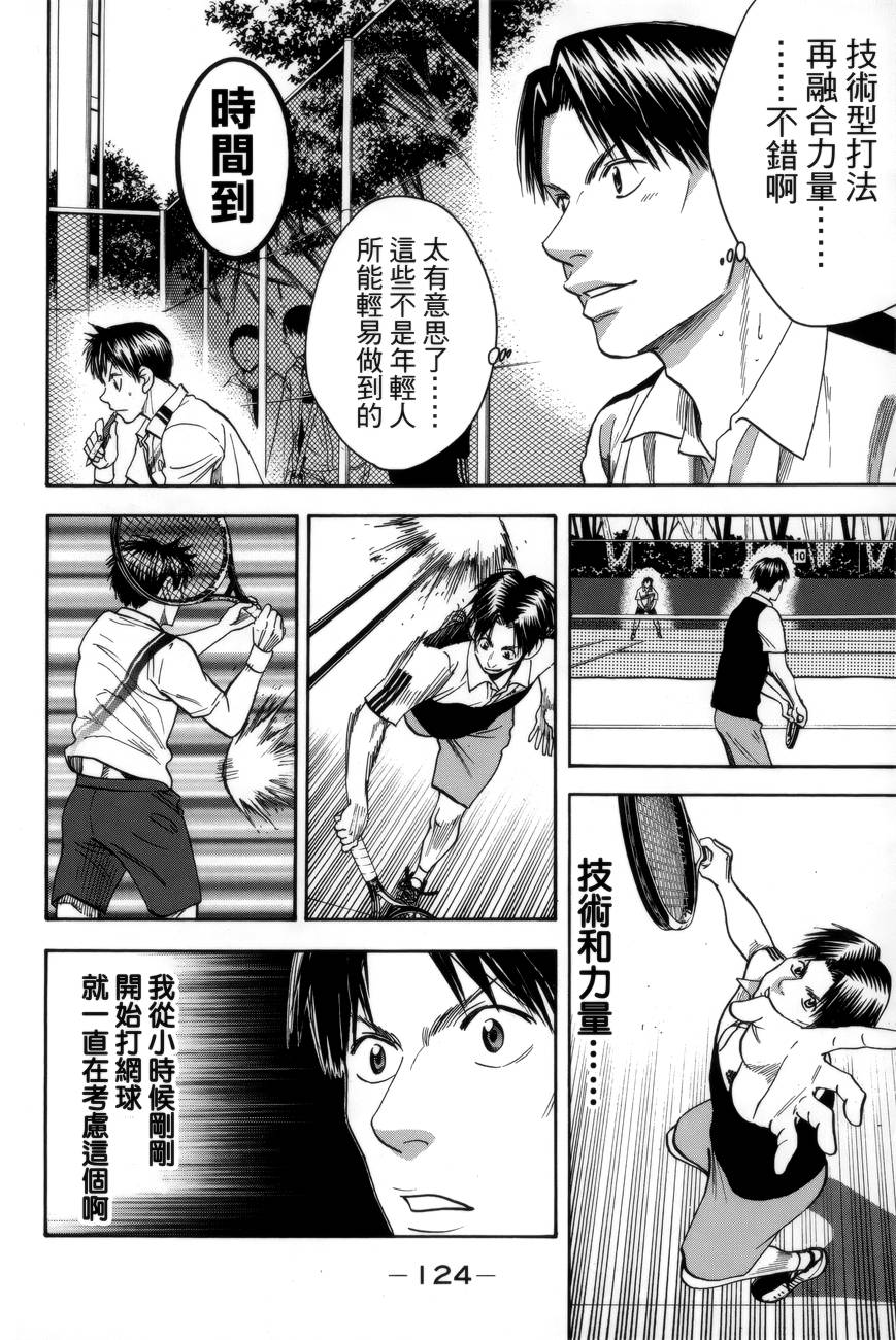 【网球优等生】漫画-（第304话）章节漫画下拉式图片-11.jpg