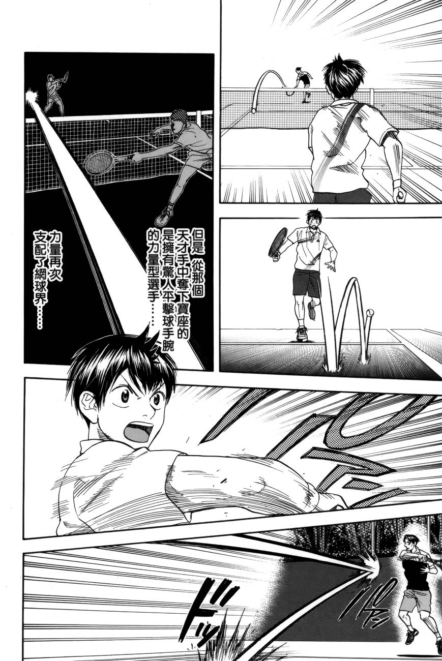 【网球优等生】漫画-（第304话）章节漫画下拉式图片-13.jpg