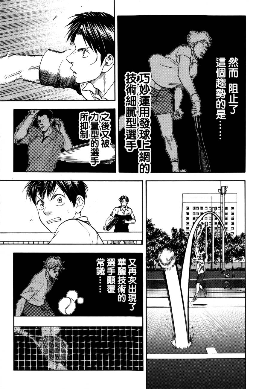 【网球优等生】漫画-（第304话）章节漫画下拉式图片-14.jpg