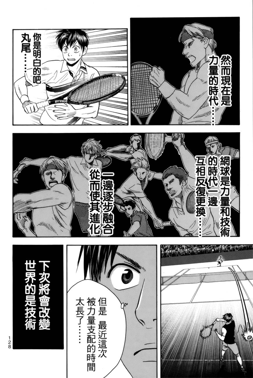 【网球优等生】漫画-（第304话）章节漫画下拉式图片-15.jpg