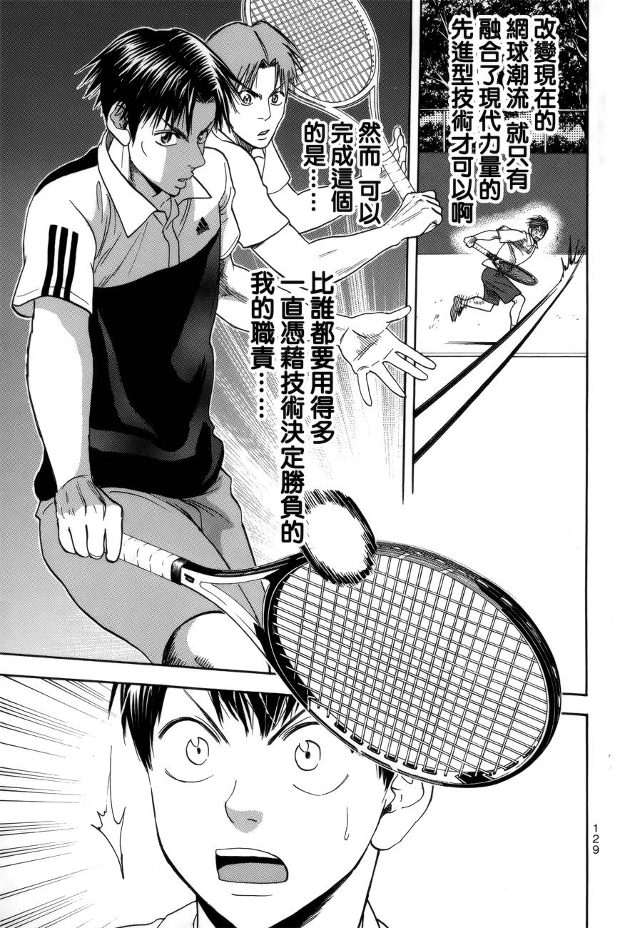 【网球优等生】漫画-（第304话）章节漫画下拉式图片-16.jpg
