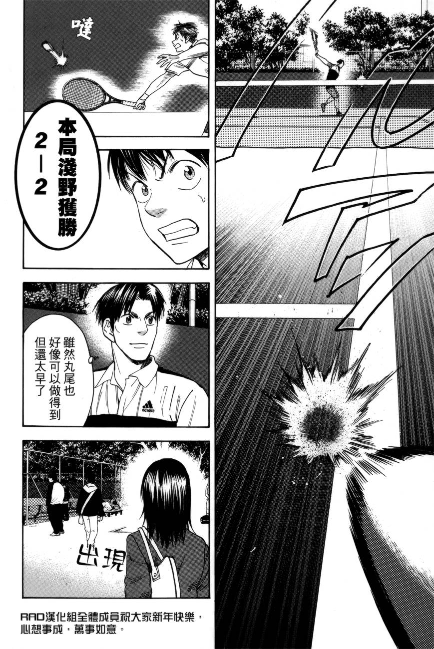 【网球优等生】漫画-（第304话）章节漫画下拉式图片-17.jpg