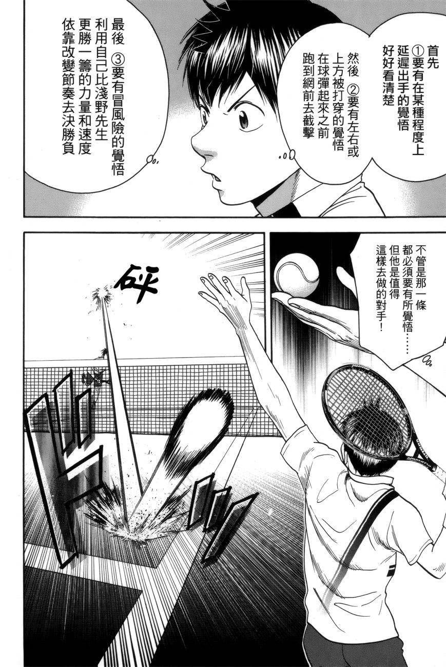 【网球优等生】漫画-（第304话）章节漫画下拉式图片-1.jpg