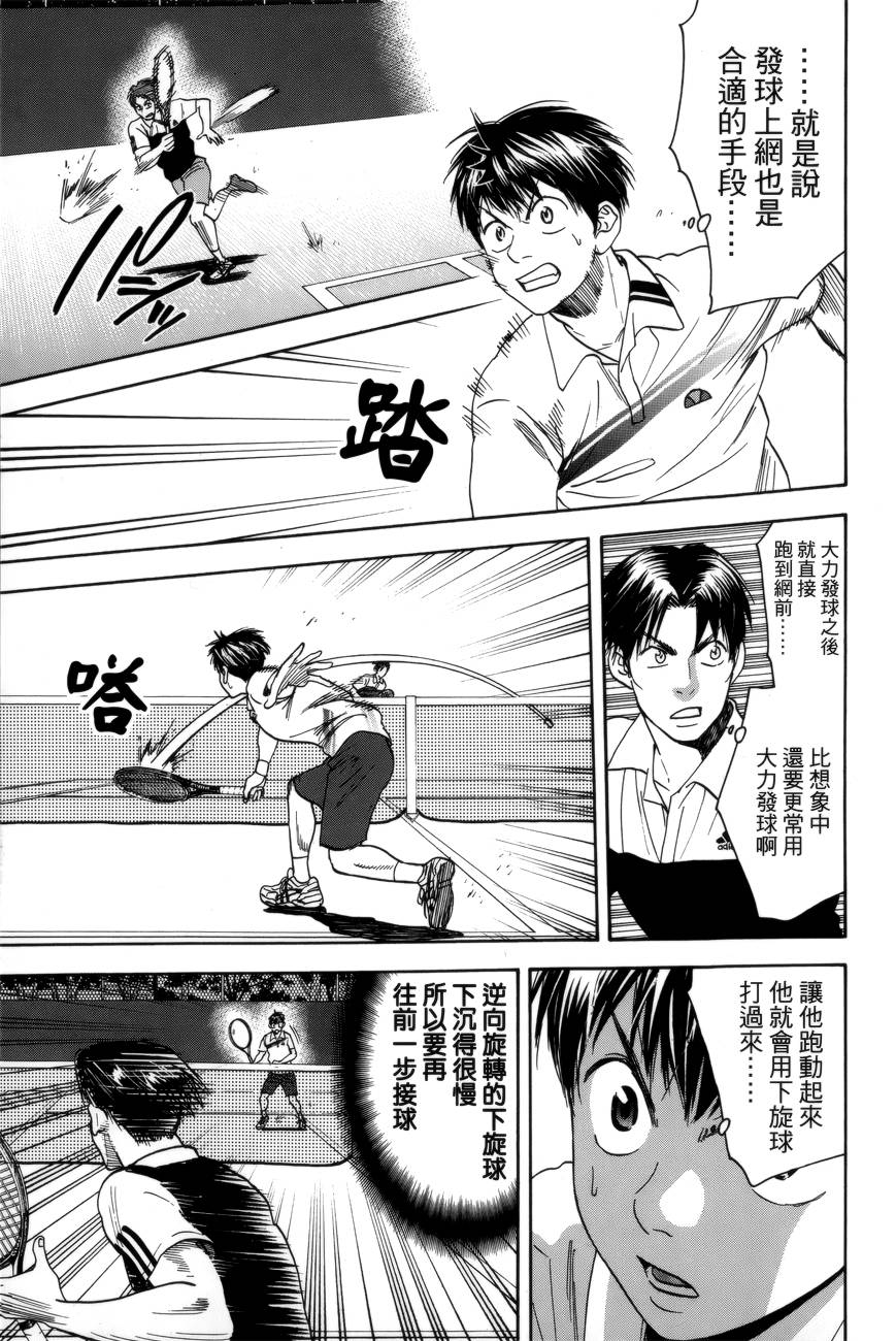 【网球优等生】漫画-（第304话）章节漫画下拉式图片-2.jpg