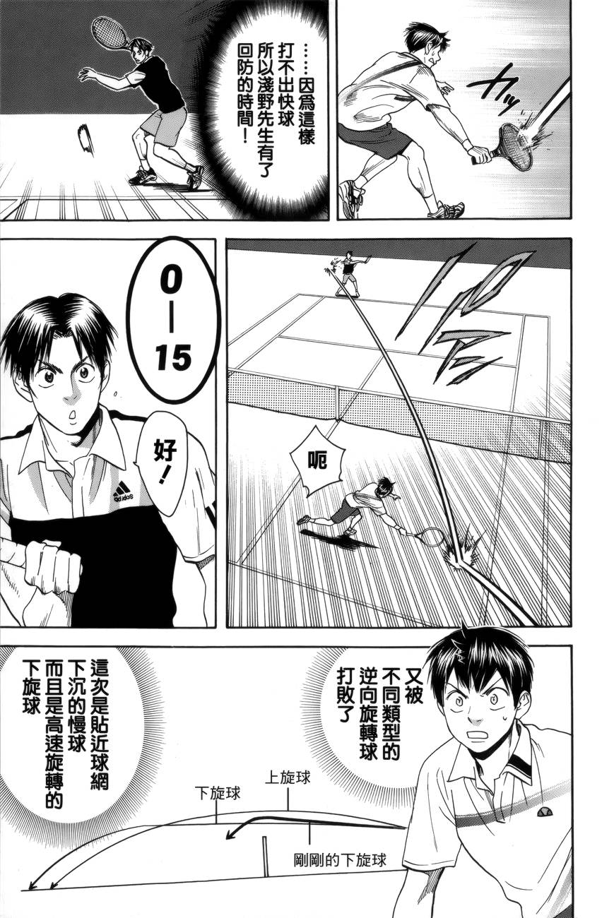 【网球优等生】漫画-（第304话）章节漫画下拉式图片-4.jpg