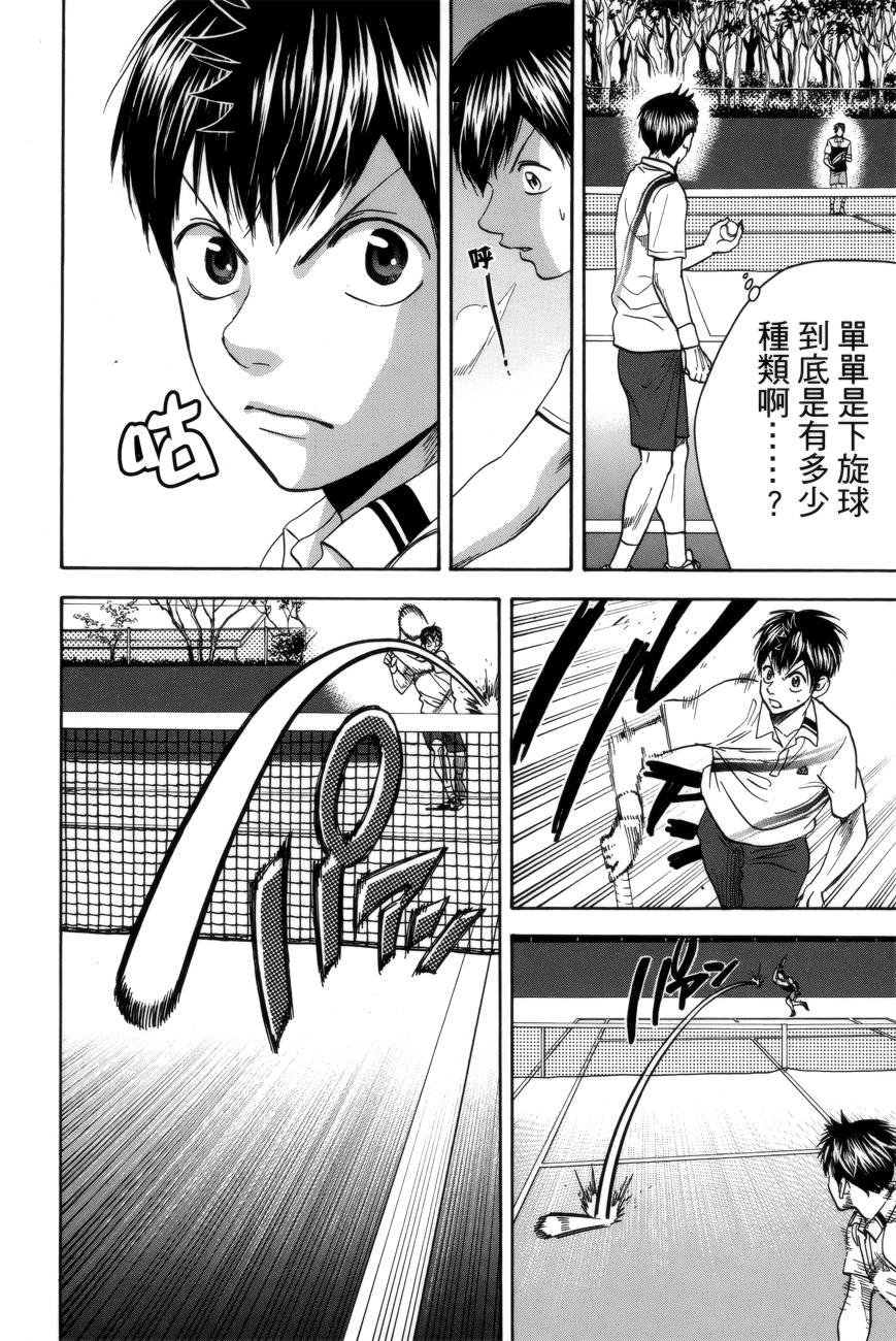 【网球优等生】漫画-（第304话）章节漫画下拉式图片-5.jpg