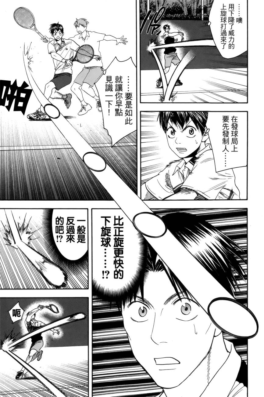 【网球优等生】漫画-（第304话）章节漫画下拉式图片-6.jpg