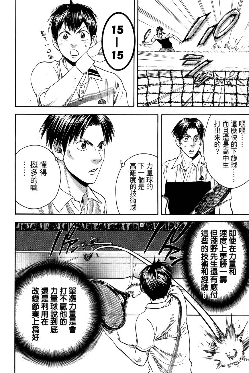 【网球优等生】漫画-（第304话）章节漫画下拉式图片-7.jpg