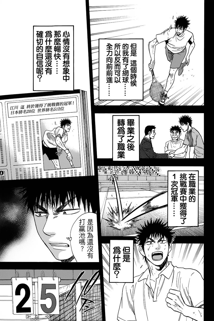 【网球优等生】漫画-（第315话）章节漫画下拉式图片-12.jpg