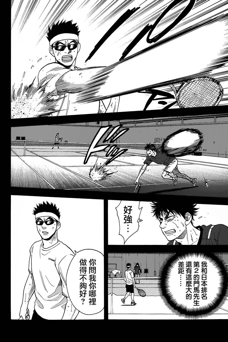 【网球优等生】漫画-（第315话）章节漫画下拉式图片-13.jpg