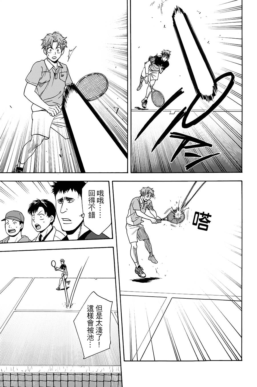 【网球优等生】漫画-（第316话）章节漫画下拉式图片-12.jpg