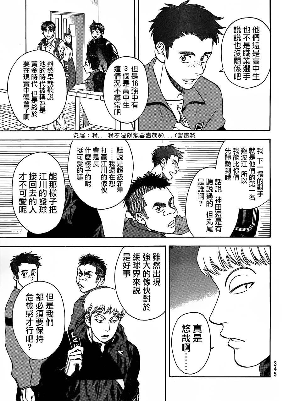 【网球优等生】漫画-（第348话）章节漫画下拉式图片-12.jpg