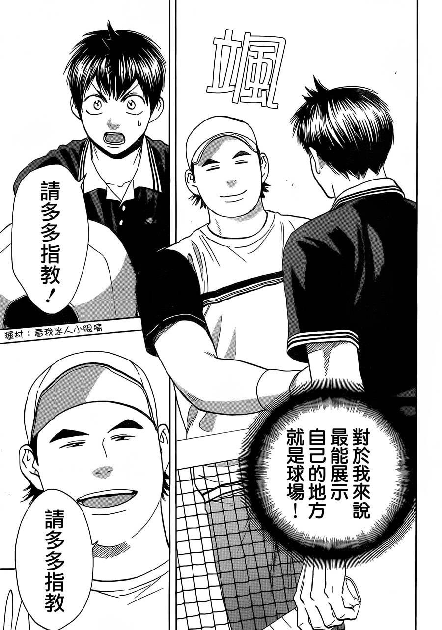 【网球优等生】漫画-（第348话）章节漫画下拉式图片-18.jpg