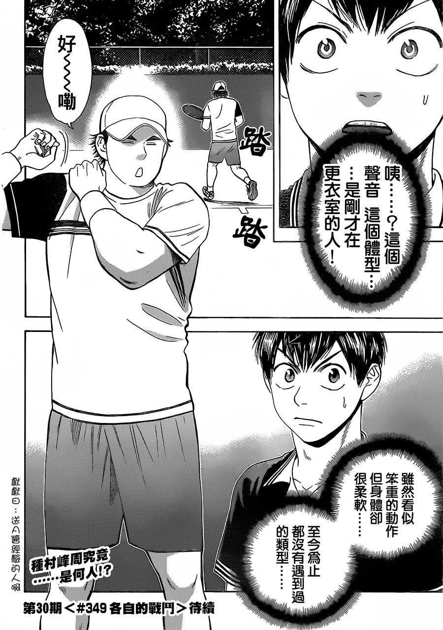 【网球优等生】漫画-（第348话）章节漫画下拉式图片-19.jpg