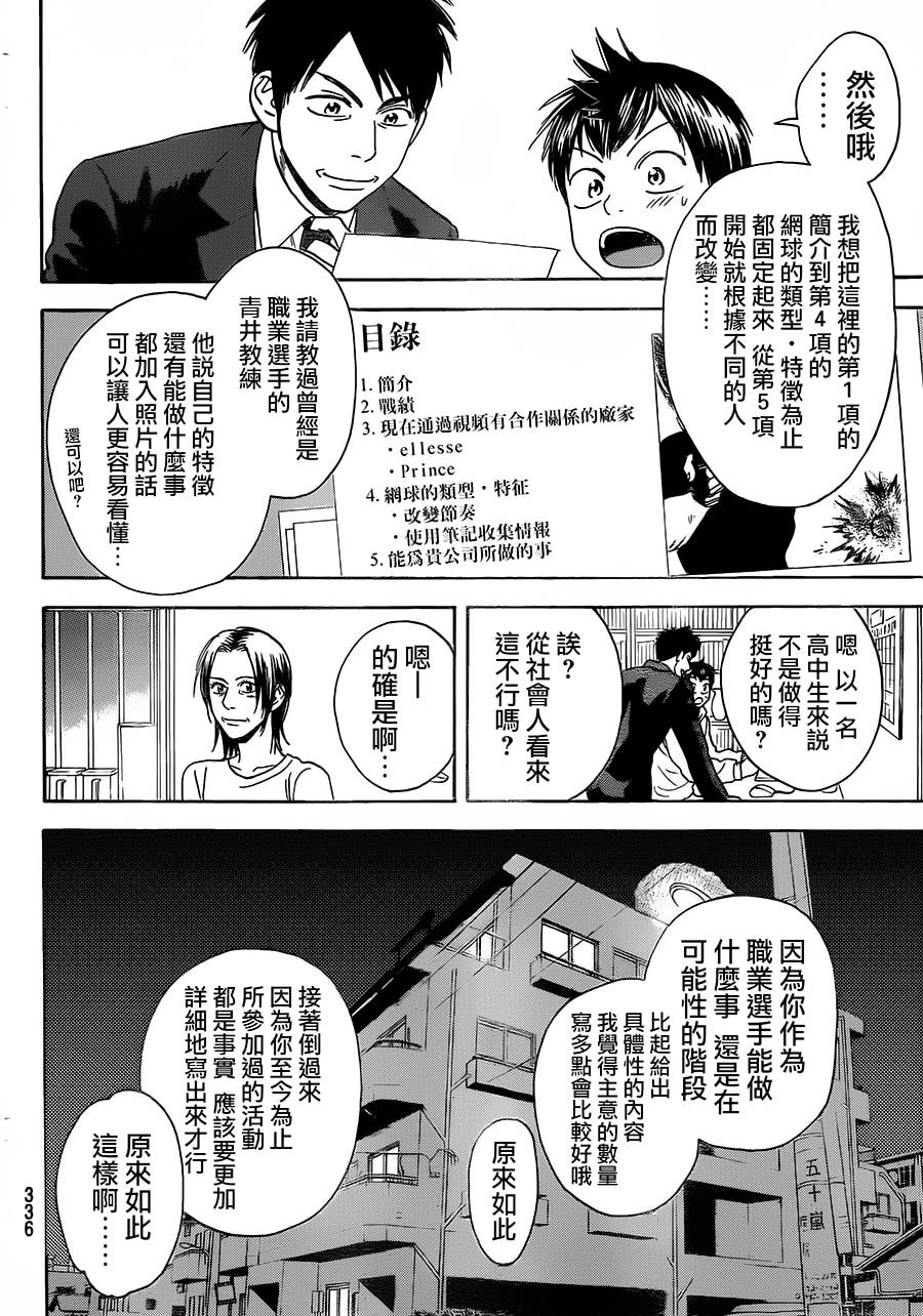 【网球优等生】漫画-（第348话）章节漫画下拉式图片-4.jpg