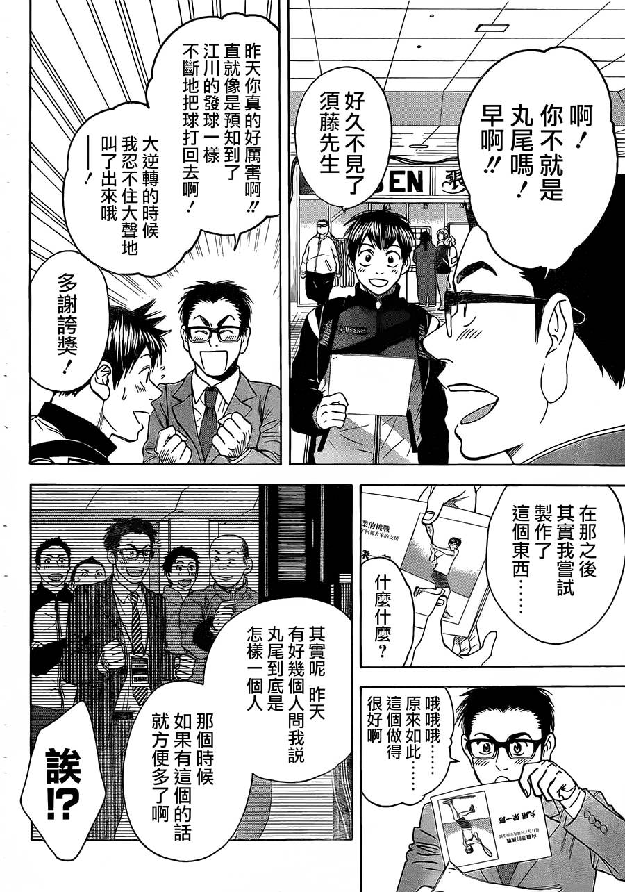 【网球优等生】漫画-（第348话）章节漫画下拉式图片-6.jpg