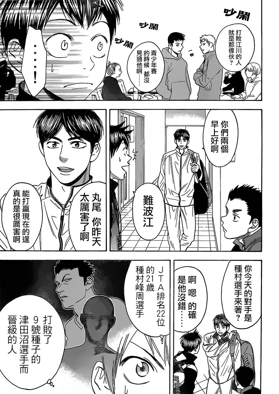 【网球优等生】漫画-（第348话）章节漫画下拉式图片-9.jpg