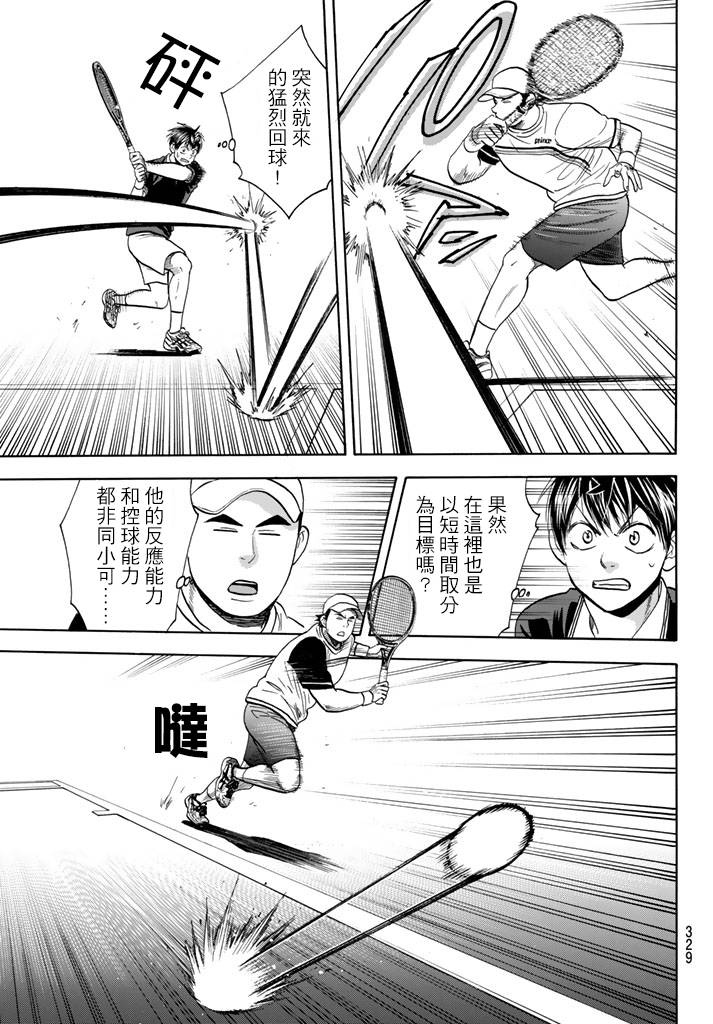【网球优等生】漫画-（第350话）章节漫画下拉式图片-10.jpg
