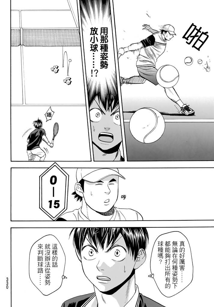 【网球优等生】漫画-（第350话）章节漫画下拉式图片-11.jpg