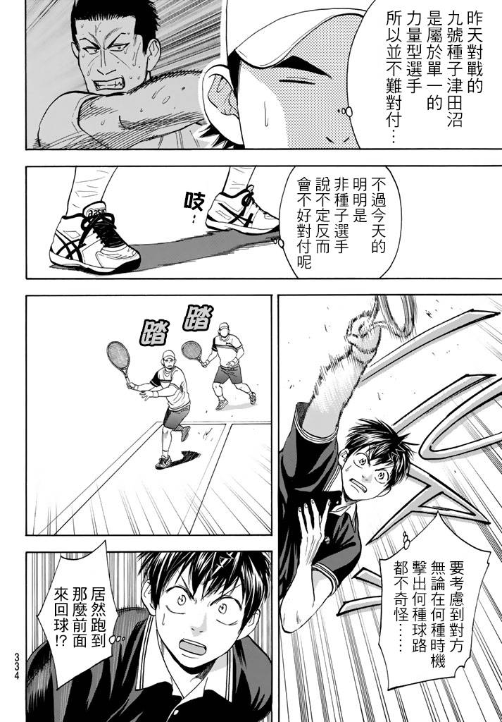 【网球优等生】漫画-（第350话）章节漫画下拉式图片-13.jpg