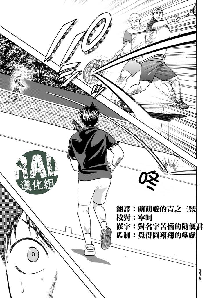 【网球优等生】漫画-（第350话）章节漫画下拉式图片-14.jpg